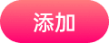 添加到主屏幕 - 快速打开天天瓜料网